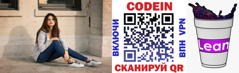 Кодеиновый сироп Lean Purple Drank  Медынь 